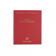 Ύμνοι Χριστουγέννων - Βατοπαιδινή Ψαλτική Παράδοση