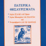 Πατερικά Θησαυρίσματα
