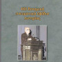 480 δυναμικά πνευματικά εφόδια σωτηρίας (Δημ. Παναγόπουλου)