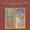 Η Προσευχητική και Ιαματική Δύναμη των Ψαλμών