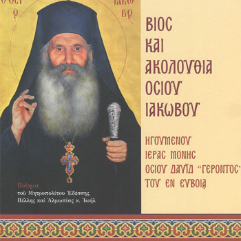 Βίος και ακολουθία Οσίου Ιάκωβου
