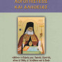 Λόγοι Πίστεως και Αληθείας - Αγίου Λουκά Συμφερουπόλεως