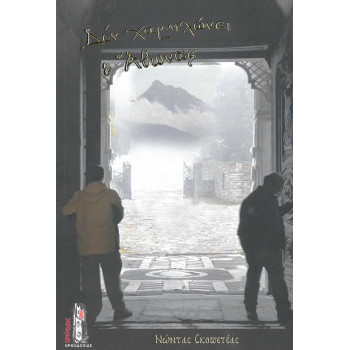 Δεν χαμηλώνει ο Άθωνας