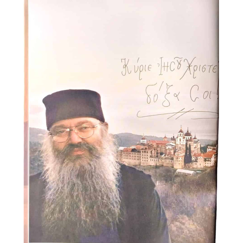 Ένας Ουρανοπολίτης πέρασε από την Γήν... - Γέροντας Εφραίμ Σκήτης Αγίου Ανδρέα