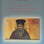 Οι Προφητείες του Αγίου Κοσμά του Αιτωλού μέσα στην ιστορία