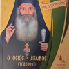 Ένας σύγχρονος Άγιος ~ Ο Όσιος Ιάκωβος (Τσαλίκης)