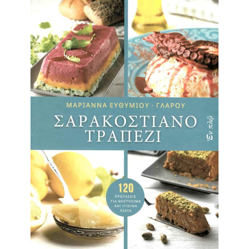 Σαρακοστιανό τραπέζι