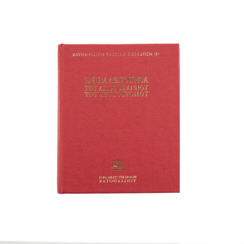 Η Θεία Λειτουργία Αγίου Ιωάννου του Χρυσοστόμου - Βατοπαιδινή Ψαλτική Παράδοση 3 (USB Stick)