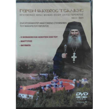 Γέρων Ιάκωβος Τσαλίκης (DVD)