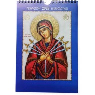 Ημερολόγιο - Αγιολόγιο τοίχου 2026