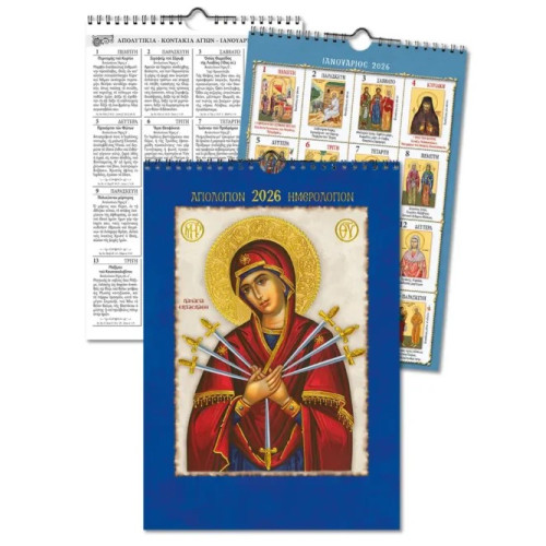 Ημερολόγιο - Αγιολόγιο τοίχου 2026