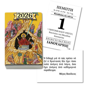 Ημερολόγιο κυβάκι 2026