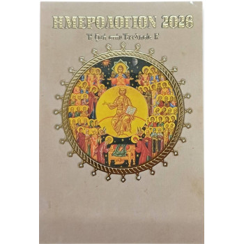 Ημερολόγιο τσέπης 2026