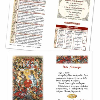 Ημερολόγιο τσέπης 2026