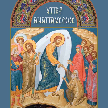 Μπλοκ για μνημόνευση κεκοιμημένων