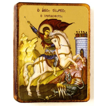 Άγιος Γεώργιος