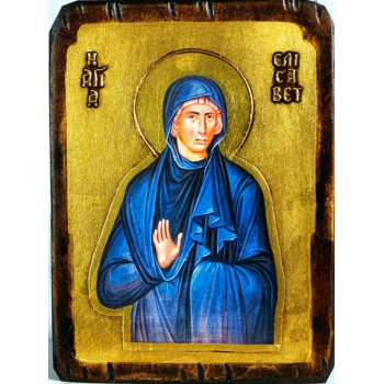 Αγία Ελισάβετ