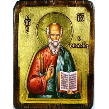 Άγιος Ιωάννης ο Θεολόγος