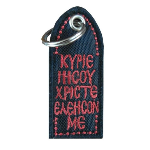 Μπρελόκ Ευχή