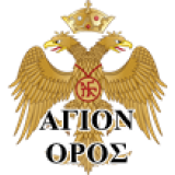 ΑΓΙΟΝ ΟΡΟΣ