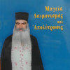 Μαγεία, Δαιμονισμός και Απολύτρωσις (Αρχιμ. Σάββα Αχιλλέως)
