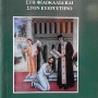 Η μετάνοια και η εξομολόγηση στη Φιλοκαλία και στον Ευεργετηνό