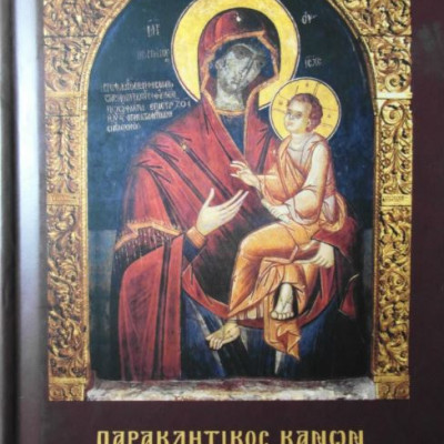 Παναγίας
