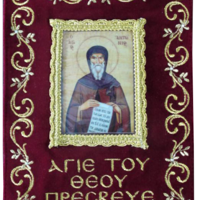 Λάβαρα κεντημένα