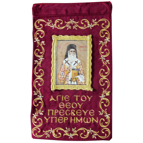 Άγιος Νεκτάριος