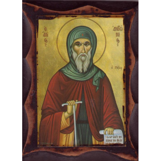 Άγιος Αντώνιος ο Μέγας