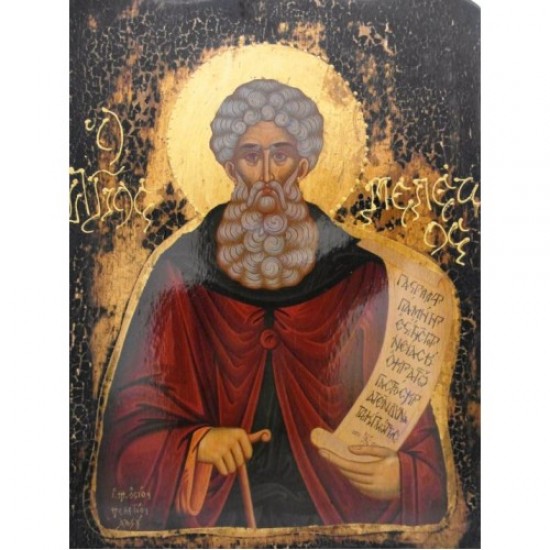 Άγιος Μελέτιος