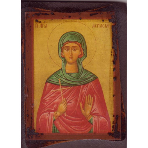 Αγία Ασπασία