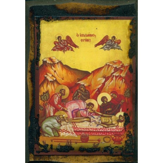 Ο Επιτάφιος θρήνος