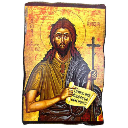 Άγιος Αλέξιος