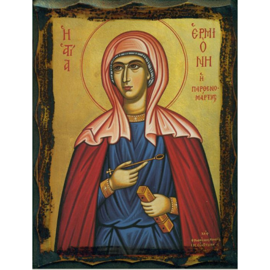 Αγία Ερμιόνη