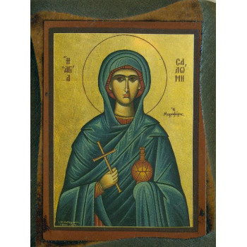 Αγία Σαλώμη