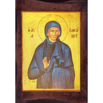 Αγία Ελισάβετ