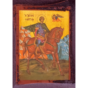 Άγιος Σέργιος