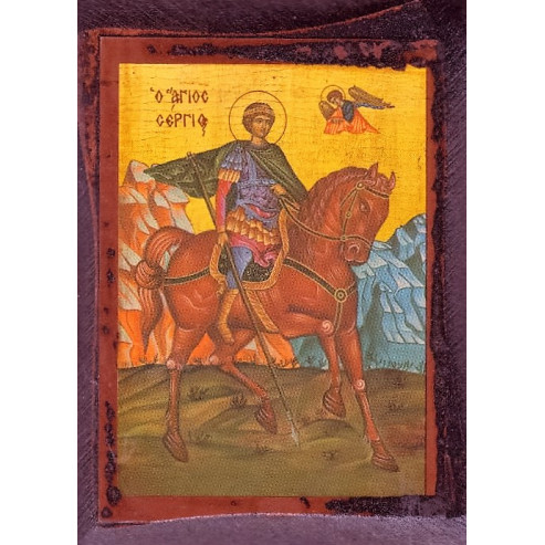 Άγιος Σέργιος