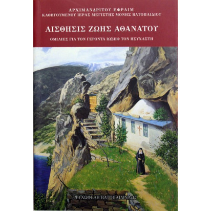 Αίσθησις Ζωής Αθανάτου-Γέροντας Ιωσήφ Ο Ησυχαστής