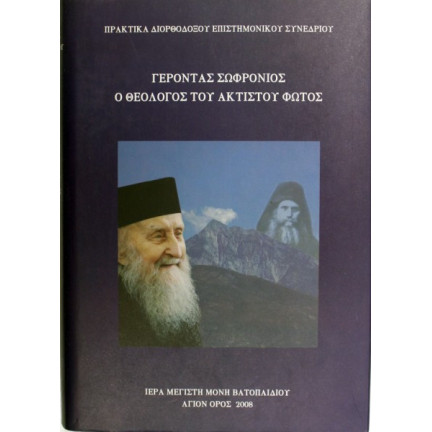 Γέροντας Σωφρόνιος - Ο Θεολόγος Του Ακτίστου Φωτός
