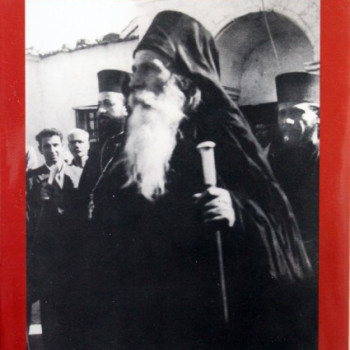 Οσίων Μορφών Αναμνήσεις