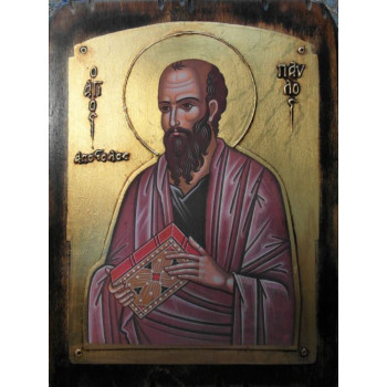 Άγιος Απόστολος Παύλος