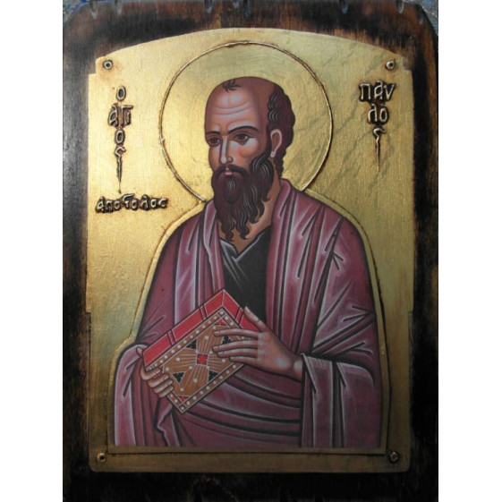 Άγιος Απόστολος Παύλος