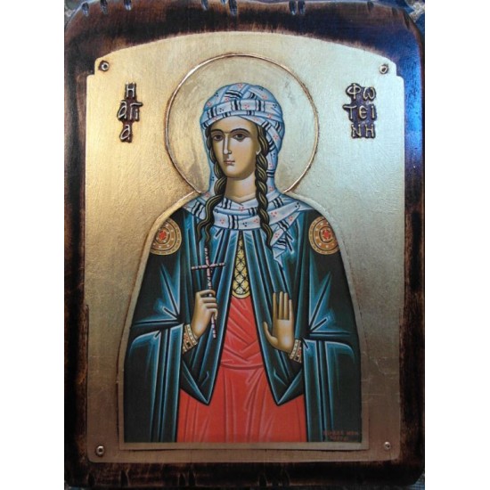 Αγία Φωτεινή