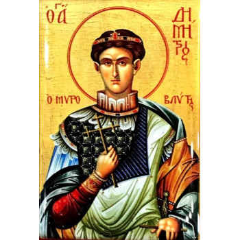 Άγιος Δημήτριος