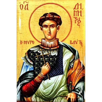 Άγιος Δημήτριος