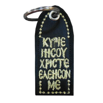 Μπρελόκ Ευχή
