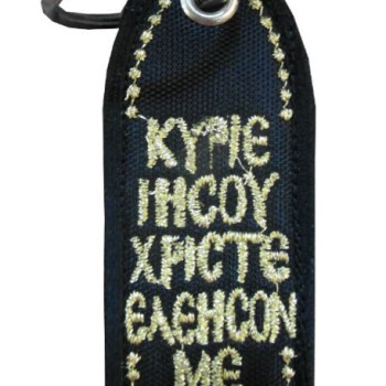 Μπρελόκ Ευχή