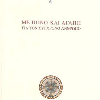 Λόγοι Αγίου Παϊσίου Αγιορείτου